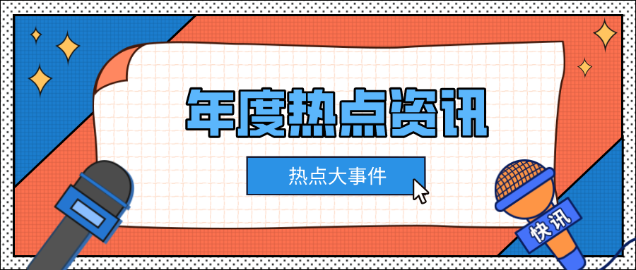 尊龙凯时人生就是博z6com摘要2023第42期